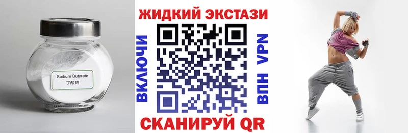 Бутират жидкий экстази  сколько стоит  Черепаново 